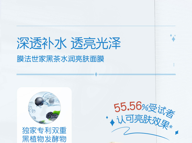 膜法世家面膜补水保湿吸黑焕白水嫩亮肤清洁面膜提亮肤色魔法世面膜男女 水嫩亮肤1盒（21片）