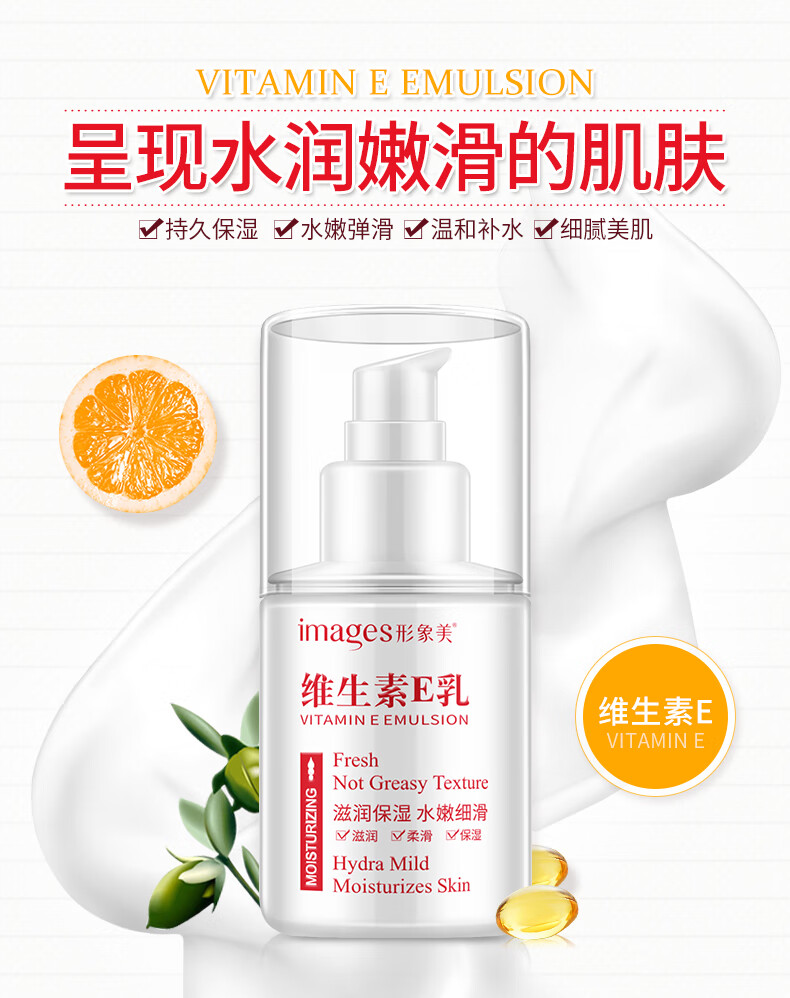 形象美（image·us）【抖音同款】形象美维生素e乳 按压式压嘴装ve面霜 补水保湿滋润 1瓶+玻尿酸精华液
