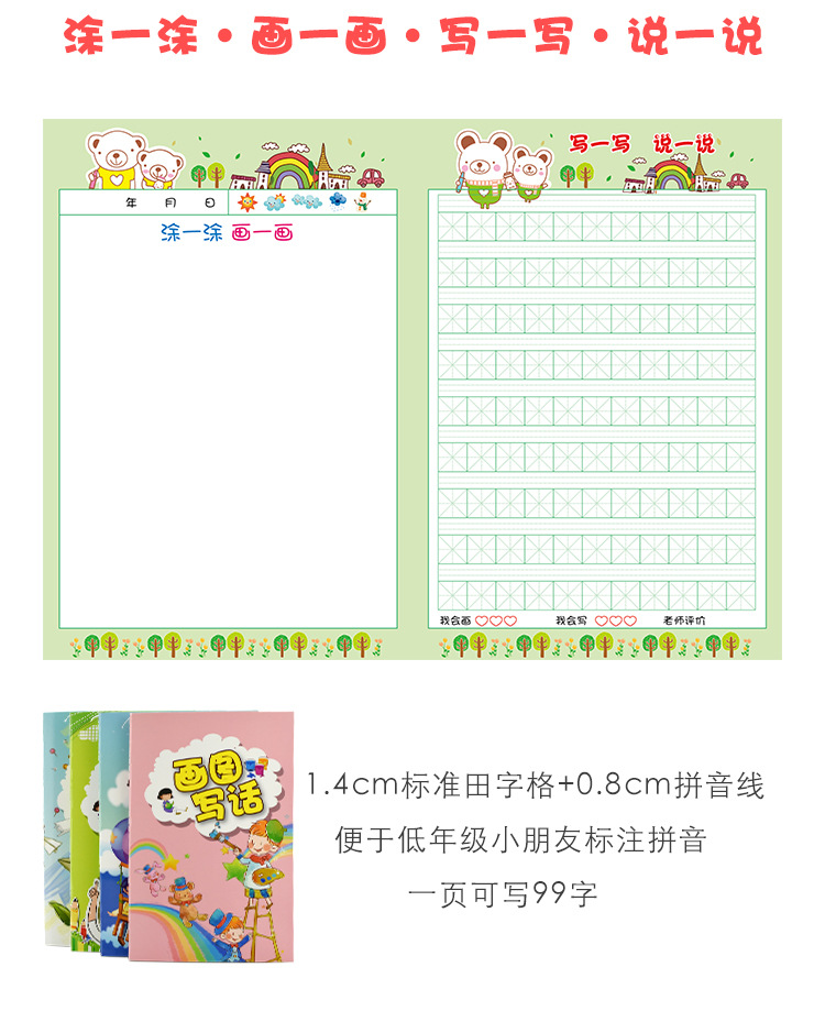 大号绘画日记本一二年级小学生画图日记本a5田字格少儿绘画日记 中号