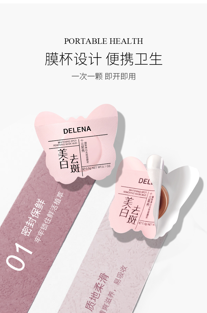 （DELENA）蝶莲娜祛斑美白面膜泥补水淡化斑点男女涂抹式吸附污垢面膜舒缓控油泥 促销优惠装（4盒