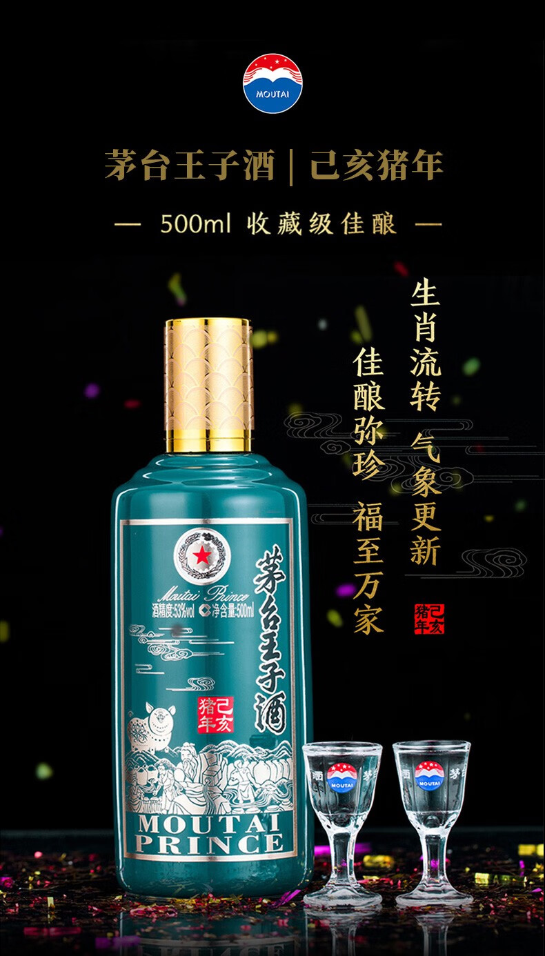 贵州茅台酒 53度 王子酒 己亥猪年 500ml 单瓶装【买酒网】