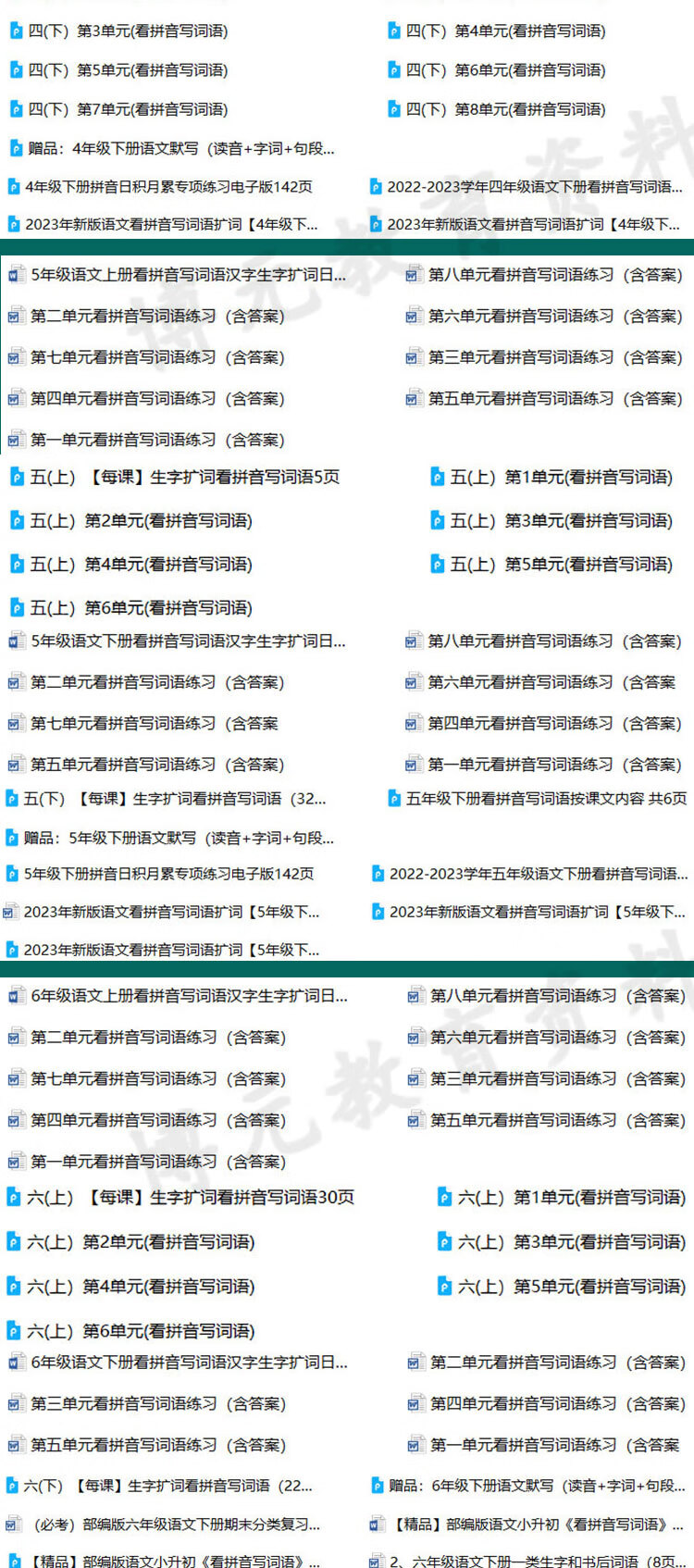 9，人教部編語文二三四五六年級上下冊看拼音寫詞語表默寫生字電子版 一年級上冊 部編人教版(PDF電子版)