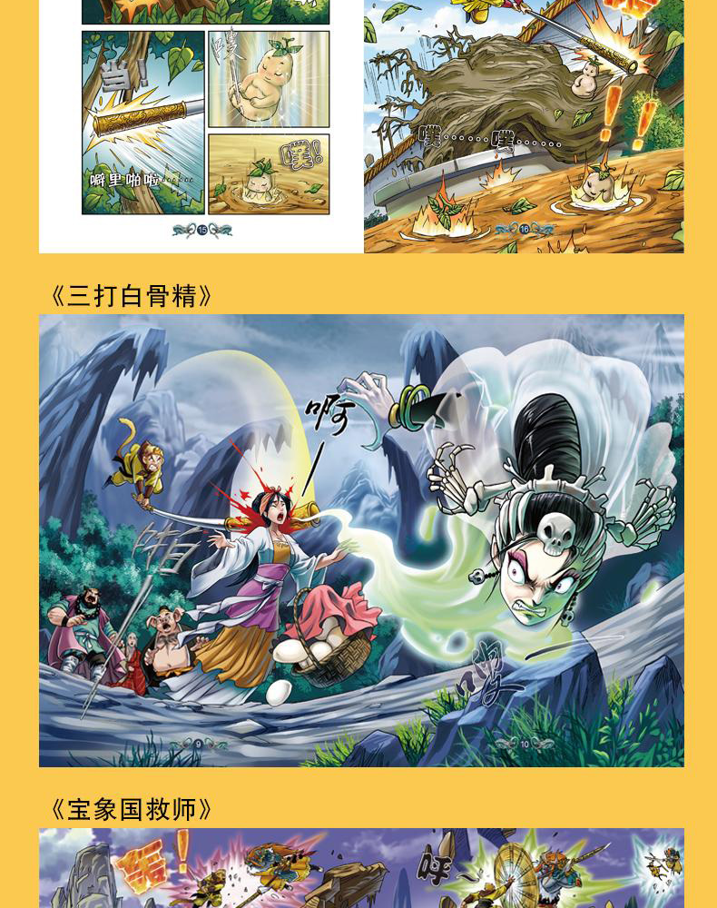 【10050秒杀专区】西游记漫画书 高老庄悟空戏八戒 大师经典漫画绘