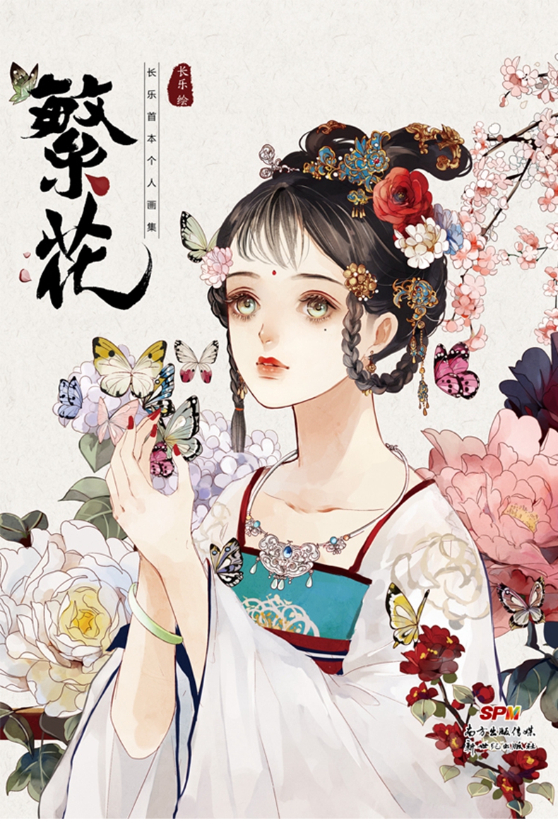 繁花画集 人气画师长乐个人画集《繁花》漫友动漫画册美少女古风插画