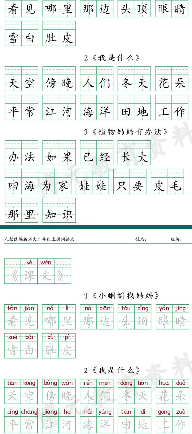 4，人教部編語文二三四五六年級上下冊看拼音寫詞語表默寫生字電子版 一年級上冊 部編人教版(PDF電子版)