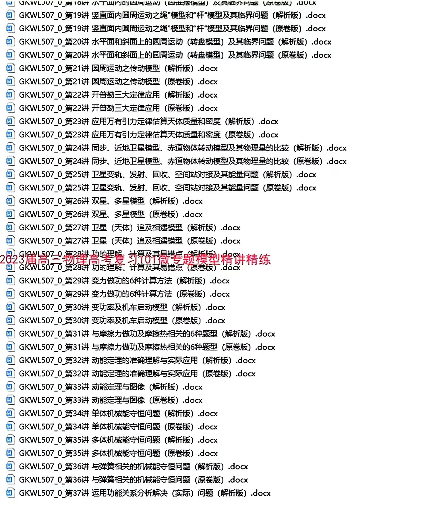 3，2023高中高考物理模型資料微專題精講練習方法二輪電子版複習資料 2023年微專題模型精講精練