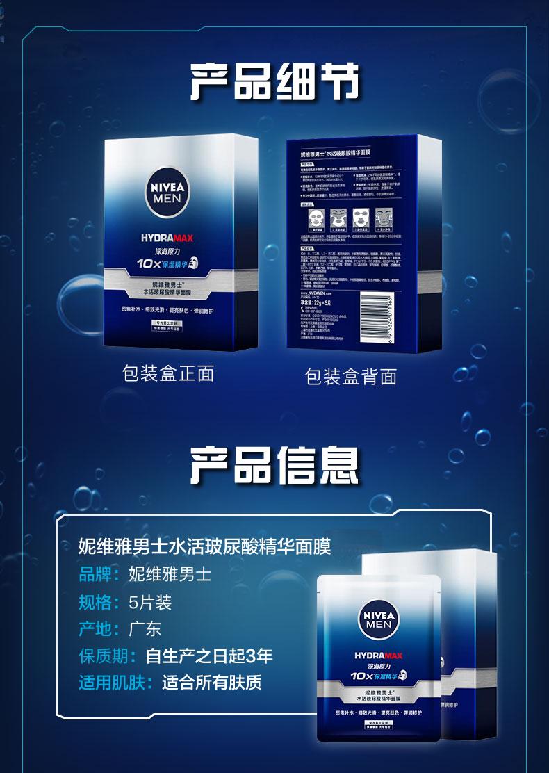 妮维雅（NIVEA） 男士面膜水活玻尿酸精华面膜 水活玻尿酸精华面膜110g (5片)