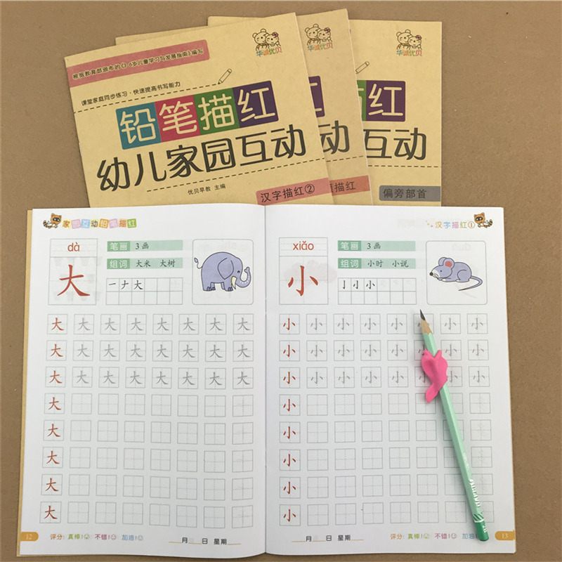 全4册幼儿汉字笔顺描红本儿童识字书练字帖幼小衔接幼儿园教材3 5 6岁幼升小中大班拼音看图识汉子认字 摘要书评试读 京东图书