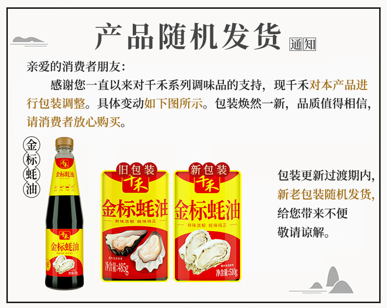 千禾 蚝油485g-2瓶  蚝香满满  提味增香  炒菜多用   原汁原香  金标蚝油