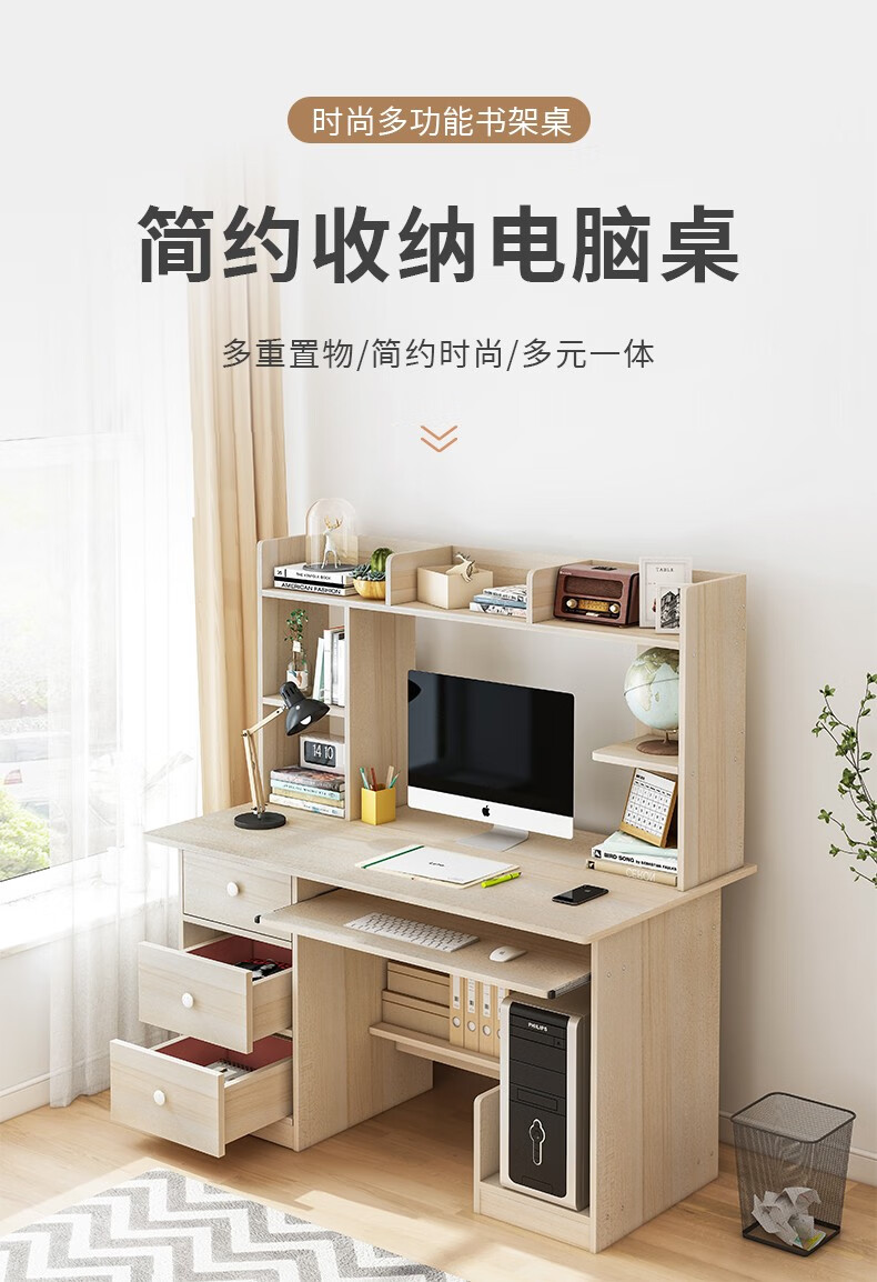 人文成家 电脑桌简约书桌书柜组合家用卧室台式学习写字桌多功能带书架一体办公书桌子 【三抽】120cm枫樱木色