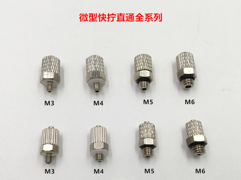 精品smc型微型气嘴快拧锁紧接头6m6迷你螺纹直通4m5弯通6m5wm微型快拧
