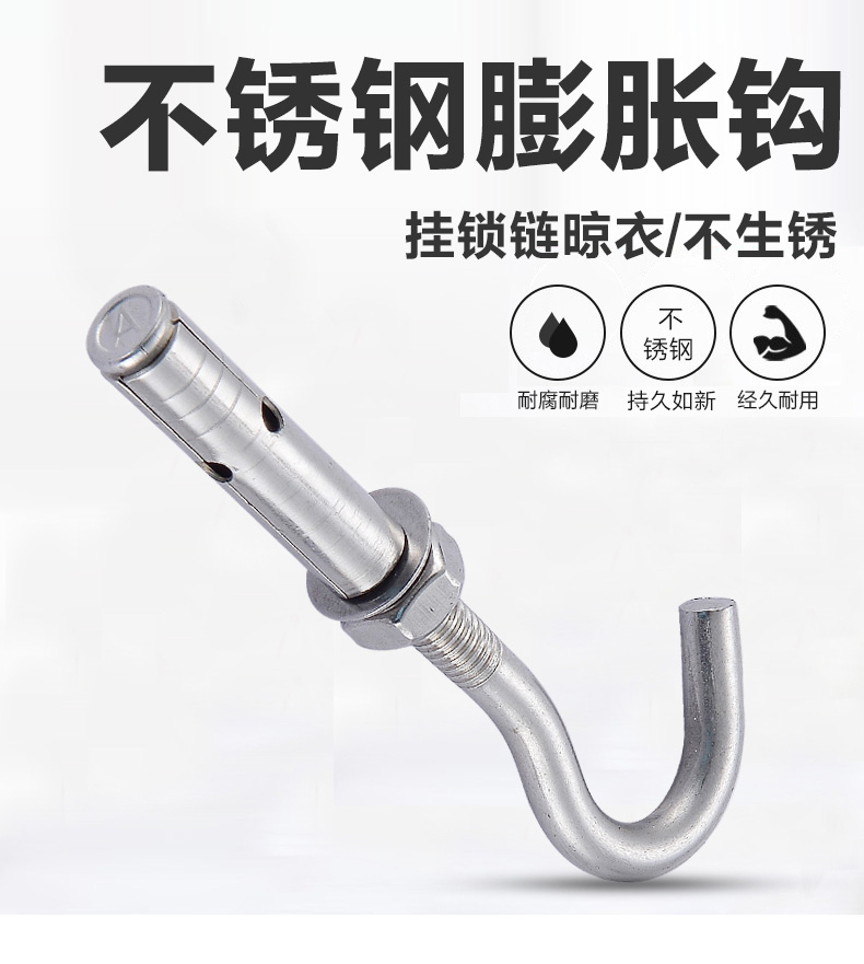 佳运来 不锈钢膨胀螺丝挂钩 晒被子神器晒衣杆晾衣杆单杆式双杆套餐搭配购买 U型挂钩螺丝（2个U型挂钩+4个膨胀螺丝）