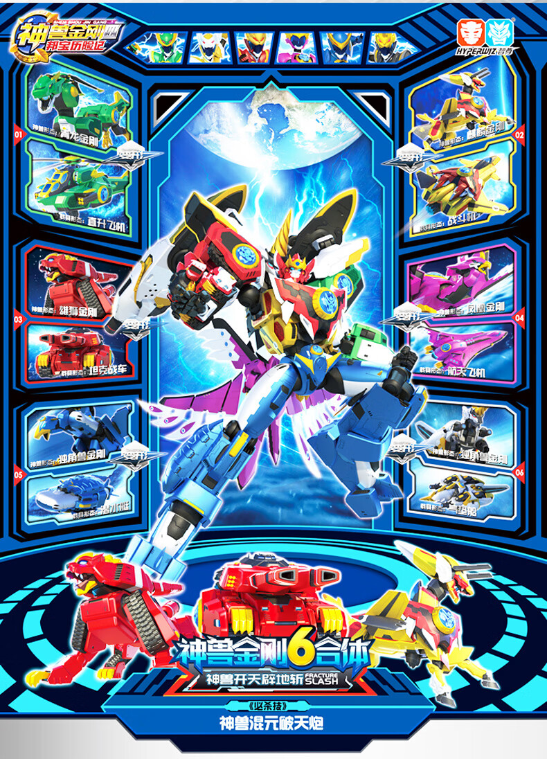 智尊神兽金刚4代邦宝历险记玩具儿童变形合体机甲机器