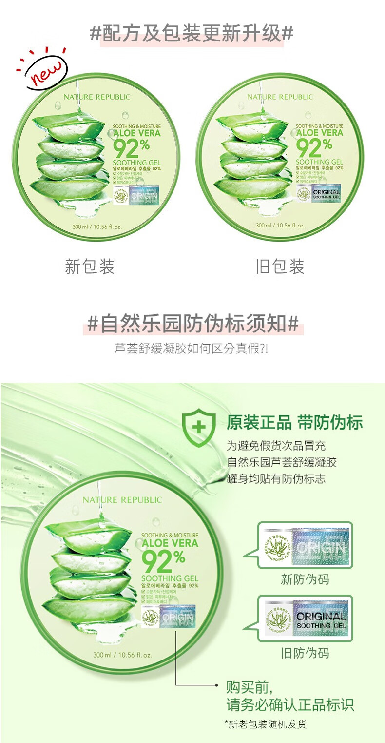 NATURE REPUBLIC Nature Republic自然乐园芦荟舒缓凝胶2罐装300ml 所有肤质 300ml