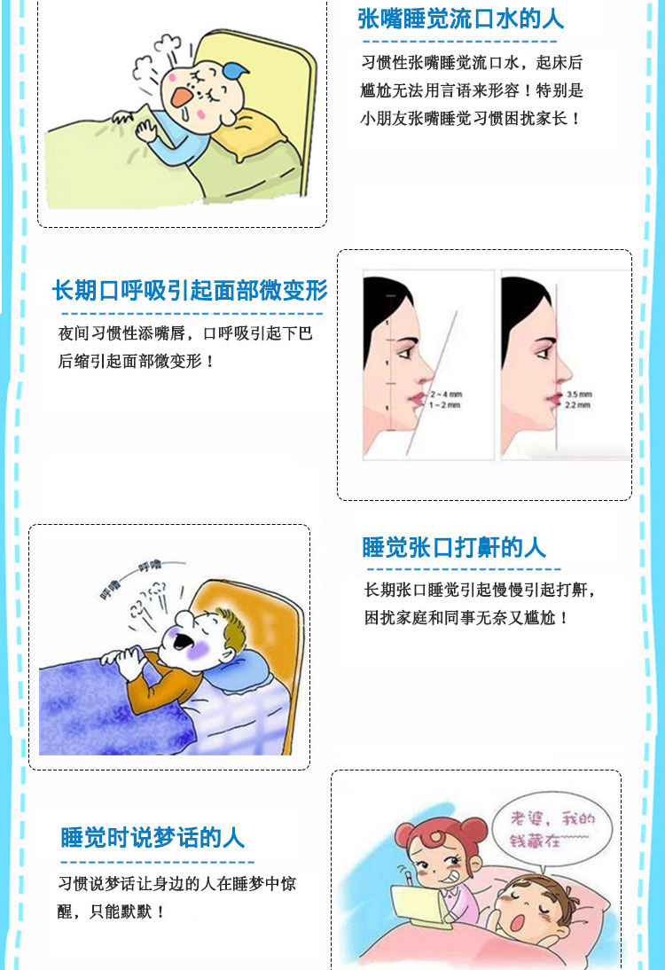 封口贴睡觉张器闭嘴神器止鼾嘴贴防说梦话睡觉防止张嘴巴儿童闭口封嘴