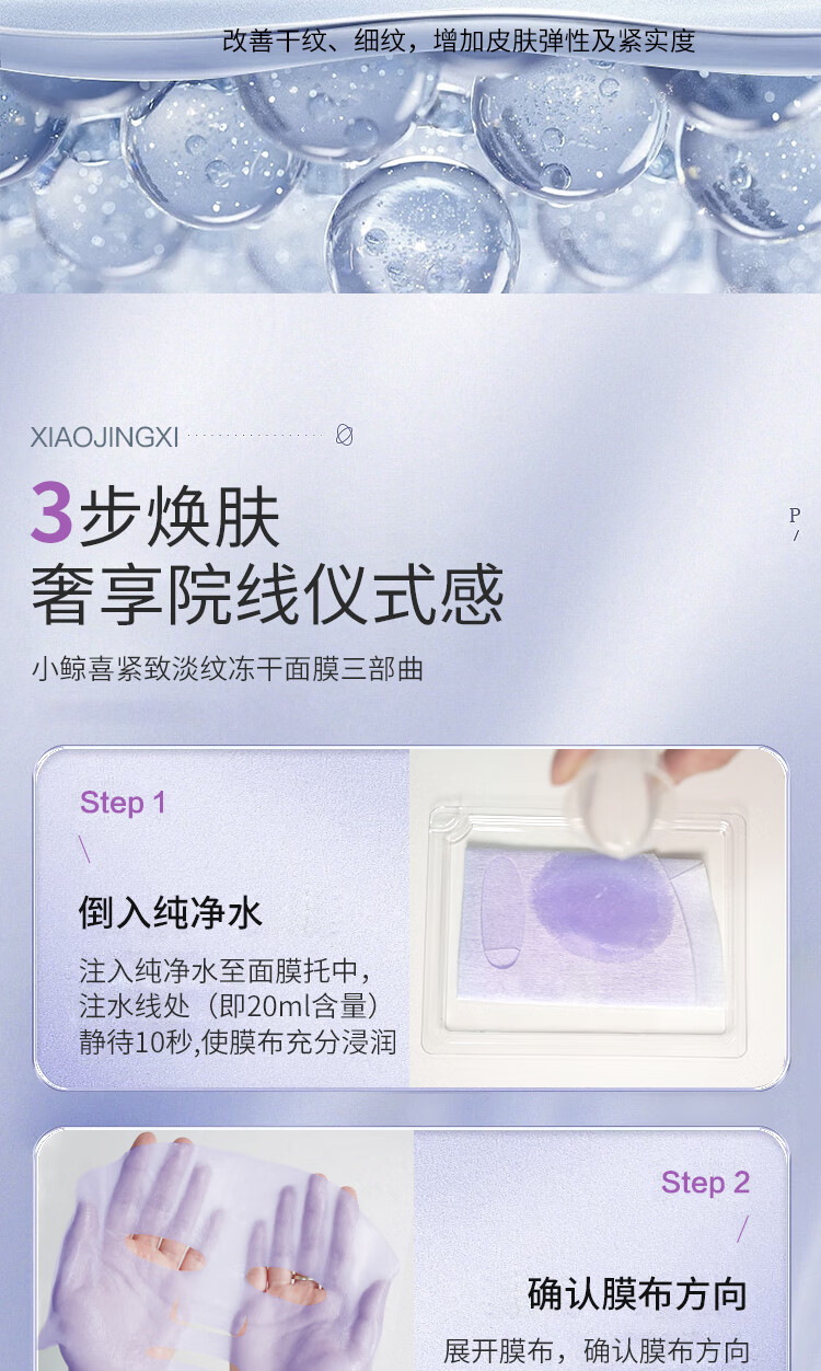 小鲸喜冻干面膜紧致淡纹(花青素)保湿补水敏感肌修护嫩肤 熬夜修护 紧致淡纹【1盒装】