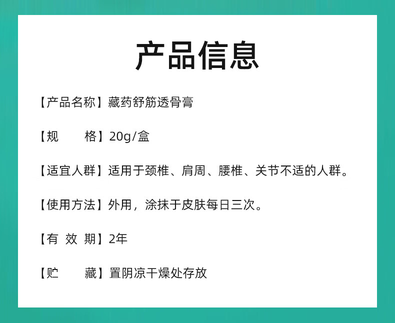 4，舒筋透骨膏20g/盒 適用於頸椎、肩周、腰椎、乳腺、關節風溼疼痛的亞健康人群 2盒