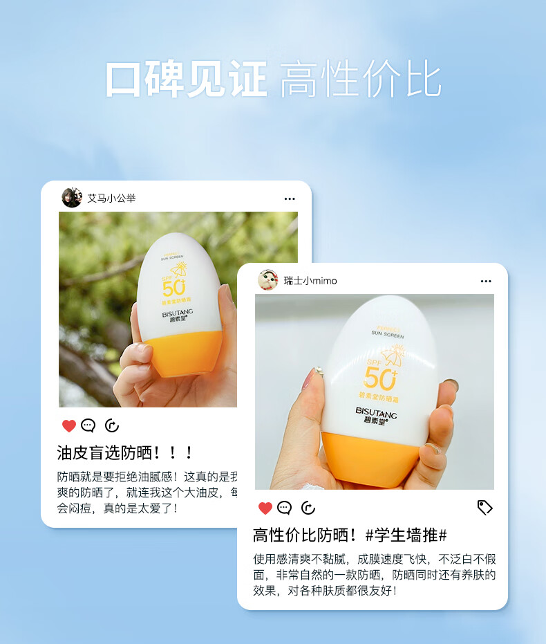 碧素堂防晒霜50SPF+ 隔离防晒防水防汗清爽不油腻 55g