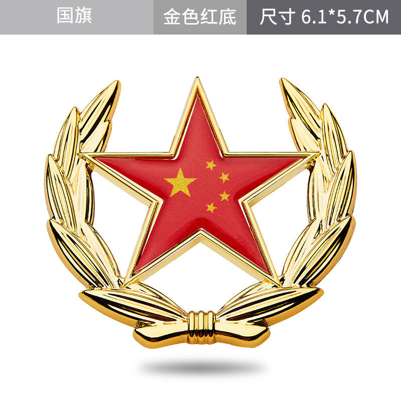 中国爱国车贴五星红旗金属车标汽车装饰创意贴纸个性3立体贴红星金色