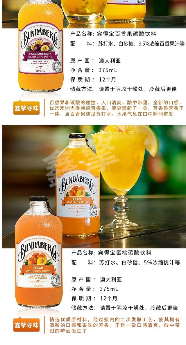 澳大利亚原装进口bundaberg宾得宝含气饮料果啤澳洲无醇啤酒果汁碳酸
