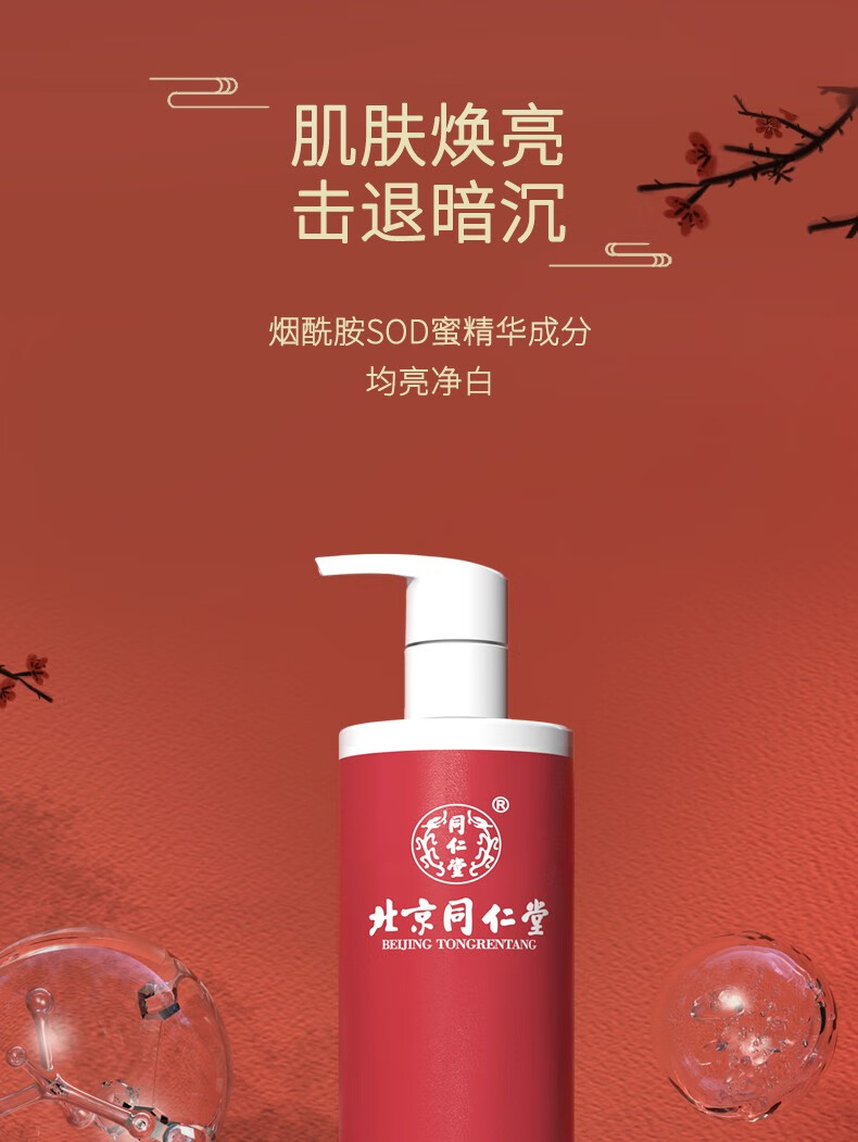 同仁堂sod蜜身体乳液烟酰胺女男士护肤品护手霜秋冬季保湿缓解皮肤干燥 220ml*1瓶装