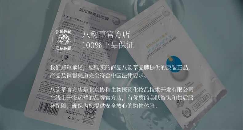 八韵草（BAYUNCAO）八韵草玻尿酸极润蚕丝面膜女补水保湿滋润毛孔10片一盒 玻尿酸面膜单片装