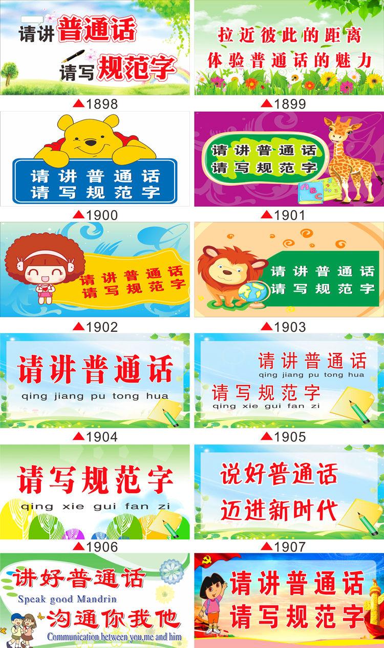 说好普通话迈进新时代宣传标语标贴挂图讲普通话写规范字装饰画 3mm雪