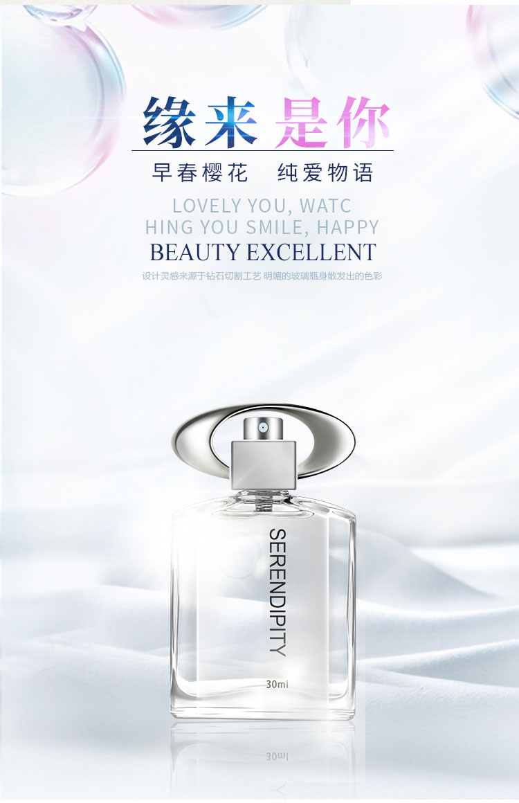 圣美伦（Saint Melin）浪漫女士缘香水樱花香调持久淡香学生清新自然情人节礼物 缘 30ml