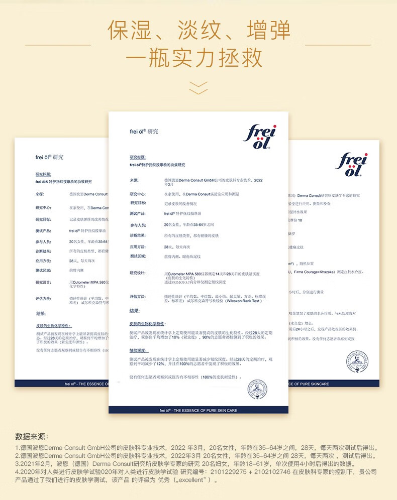 frei ol德国福来特护抚纹油无香按摩紧致润肤淡孕纹孕妇身体油护肤精华油 特护油125ml
