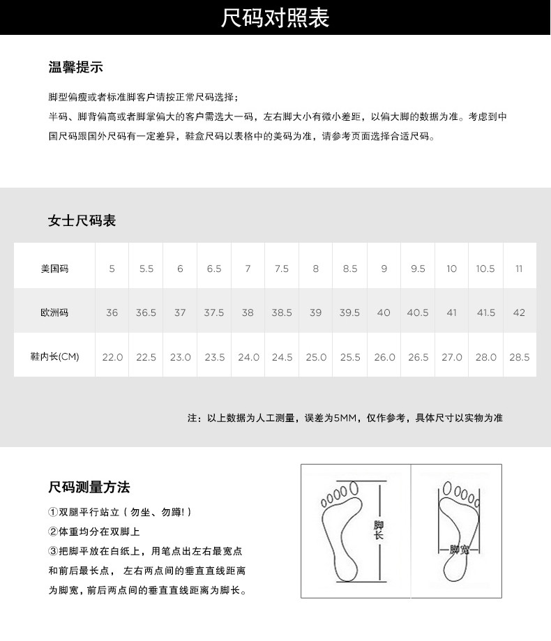 尺码对照表温馨提示或者标准脚客户请按正常