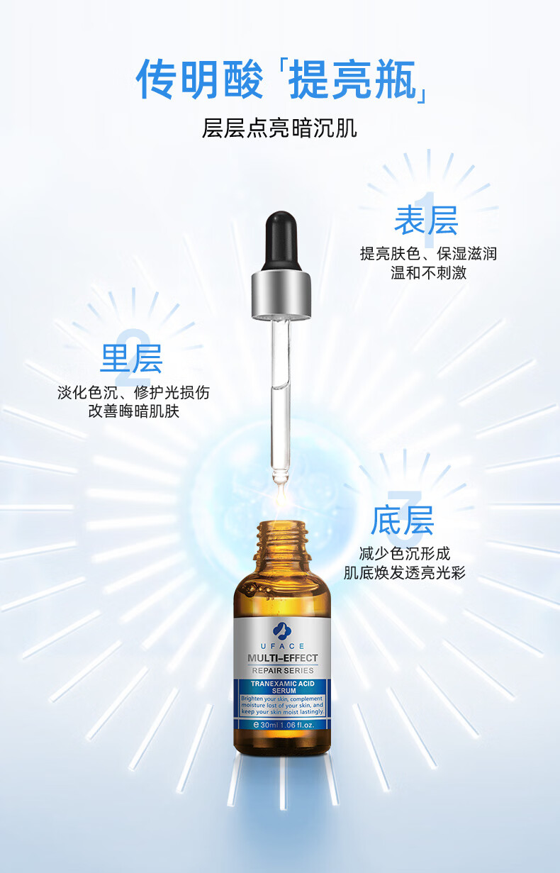 优斐斯（uface） 传明酸精华液 氨甲环酸原液 提亮肤色改善暗沉补水试用小样4ml