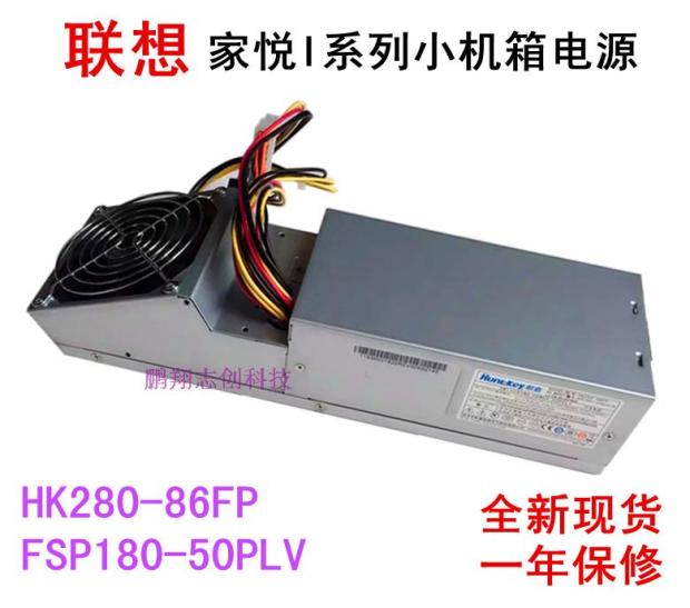 联想家悦i3562 I3650小机箱电源hk280 86fp Fsp180 50plv Pc9028 图片价格品牌报价 京东