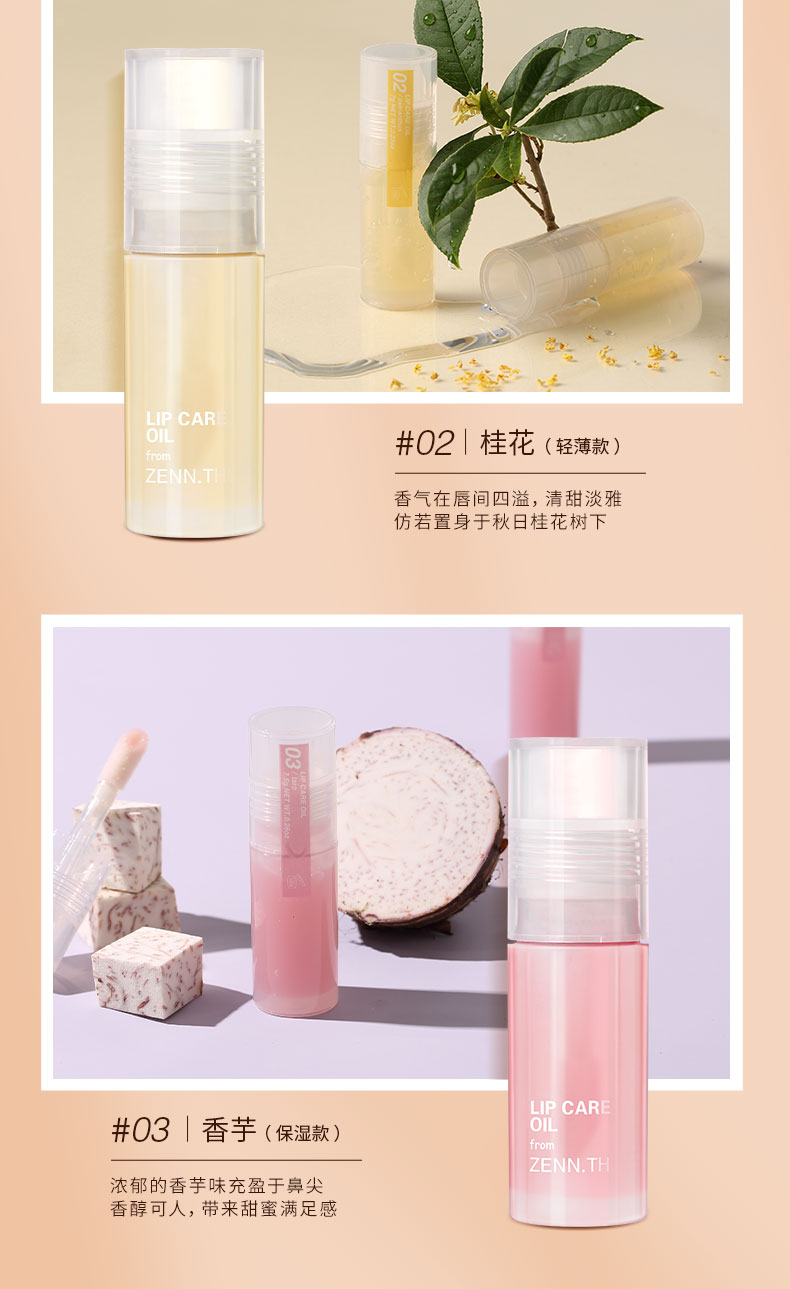 ZENN.TH 轻薄护唇油保湿滋润去死皮修护唇膜 白桃1.0款