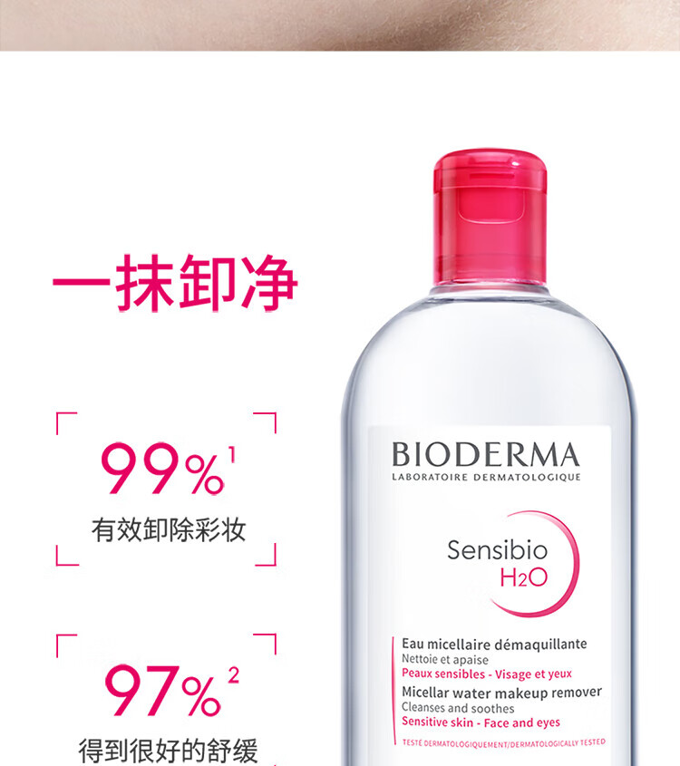 贝德玛 卸妆水绿水粉水保湿洁肤液500ml 温和清洁 补水保湿眼唇脸 【敏感肌可用】粉水500ml