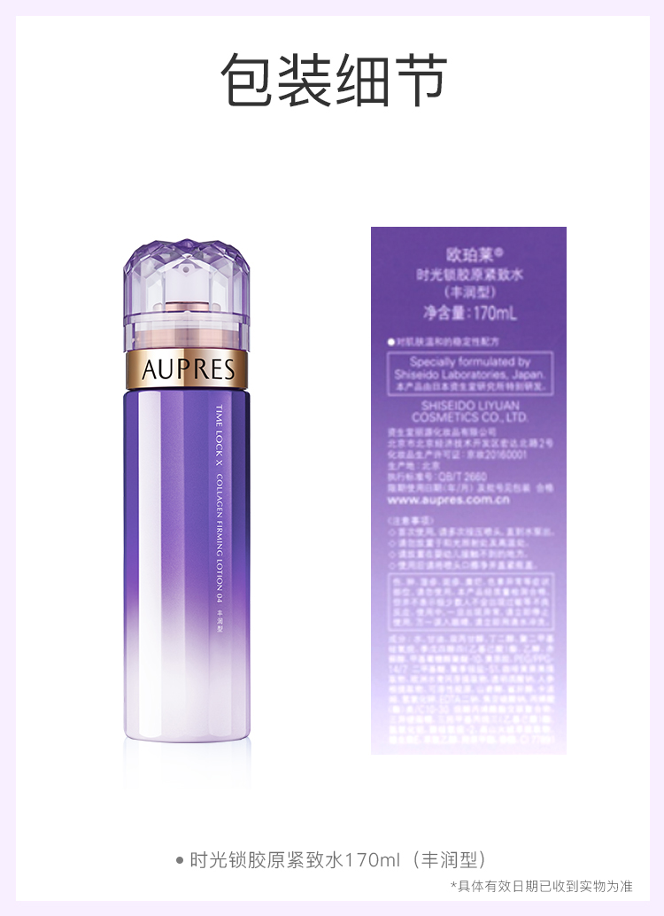 欧珀莱 AUPRES 时光锁胶原紧致水（补水保湿 补充胶原  缓解干燥） 滋润型170ml