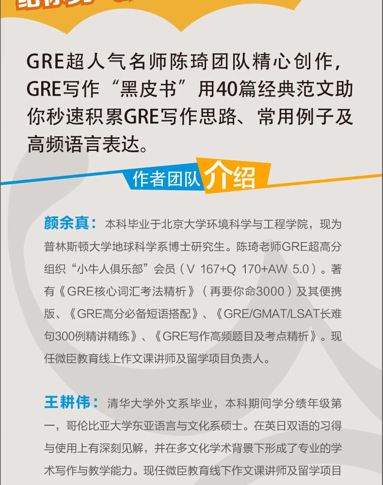 新东方gre写作高频题目及考点精析陈琦再要你命3000 写作练习gre高频作文写作范文素材要 摘要书评试读 京东图书