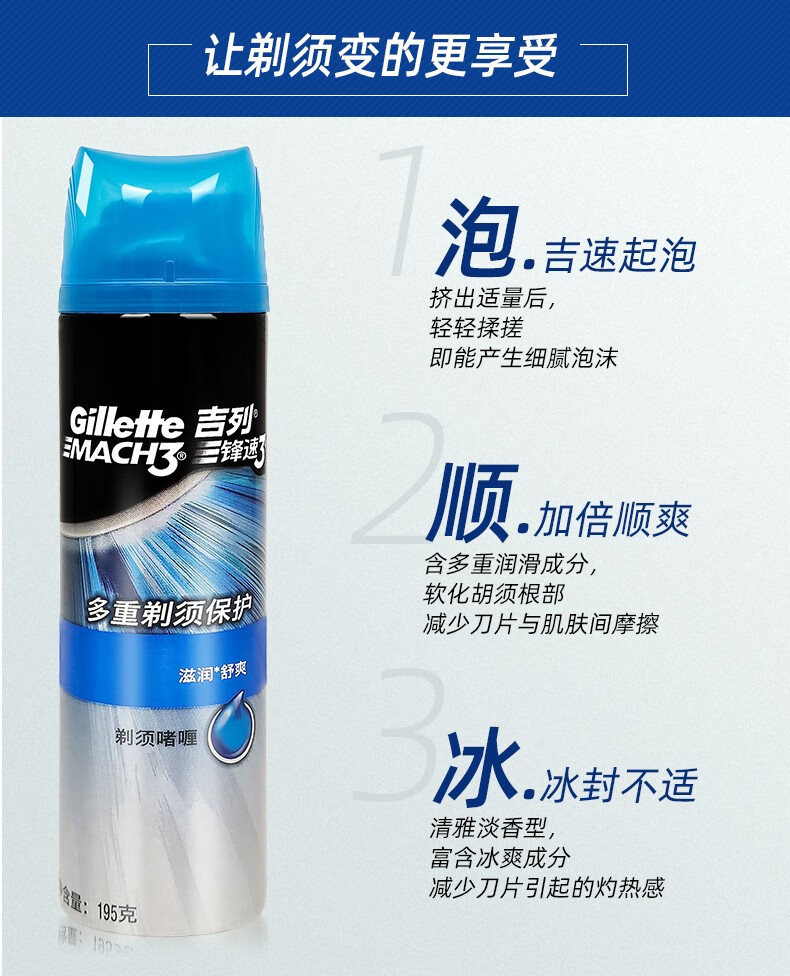 吉列（Gillette） 锋速3舒爽剃须啫喱男士须膏泡沫刮胡泡 锋速3剃须啫喱195克（2瓶装）