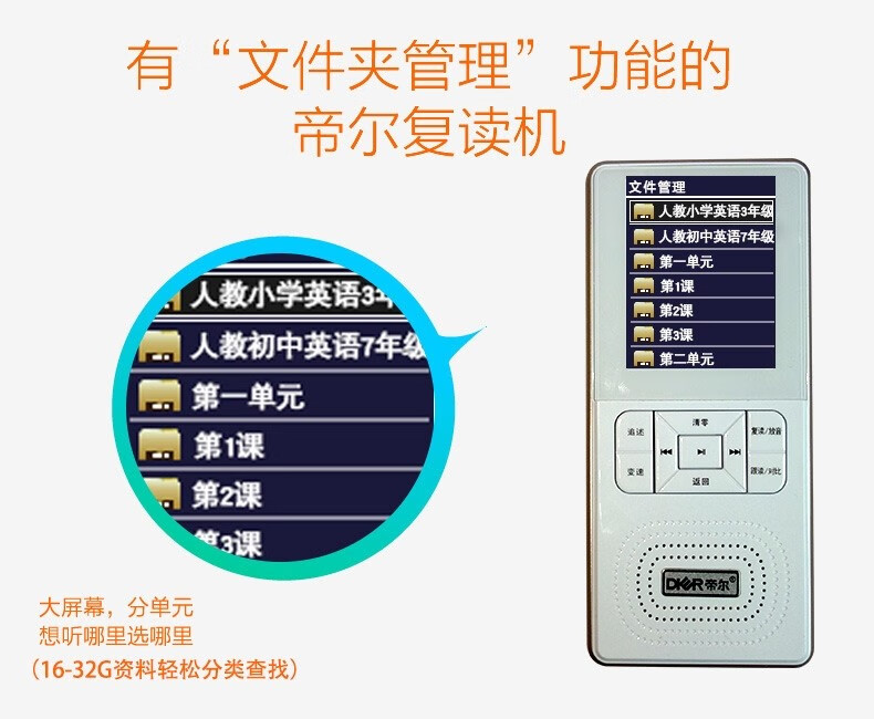 帝尔复读机d67帝尔英语学习机视频复读机新款录音抓词翻译英汉词典