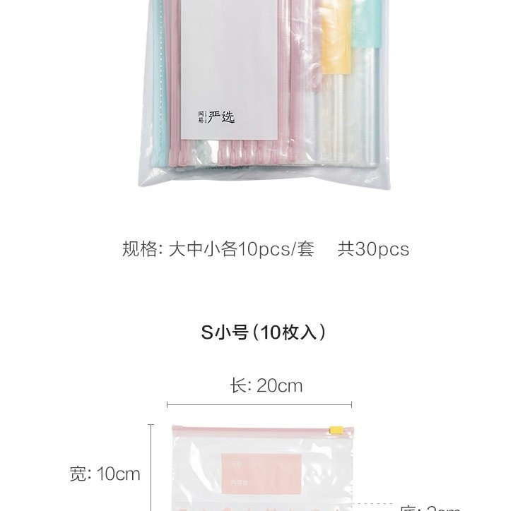 网易严选 密实袋密封袋保鲜袋 食品级材质安全无味 耐低温-20度耐高温100度 加厚PE防潮霉不串味 【加厚可立款】2盒70只（小40+中30）