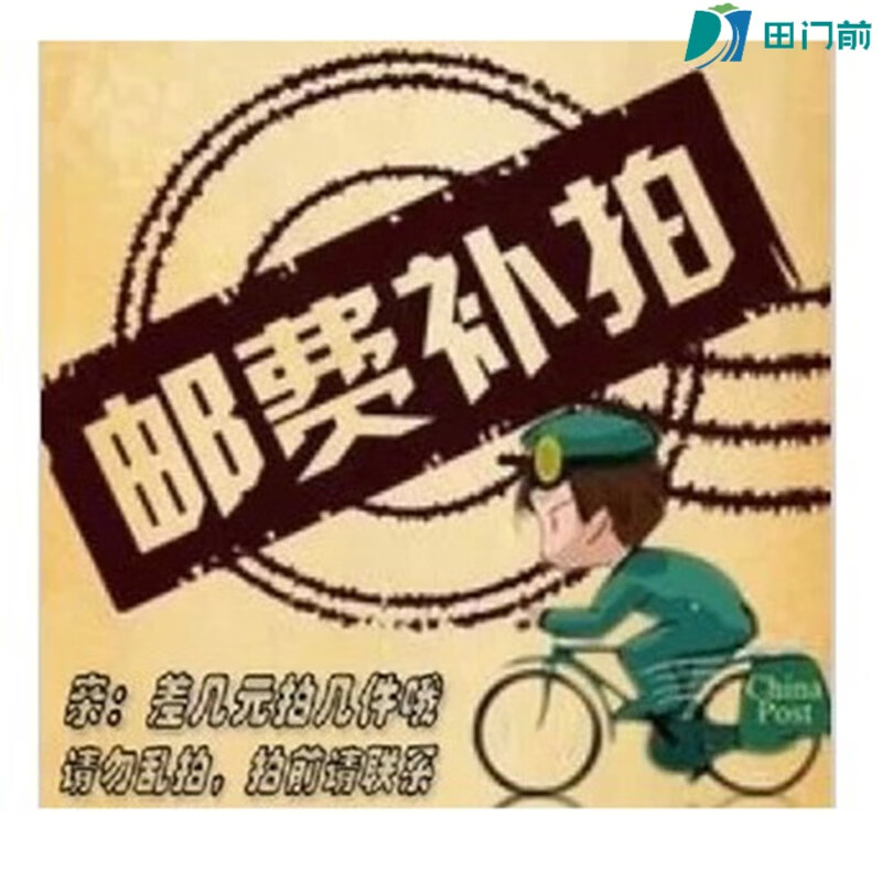 运费 定制费 收税点 协商价 协商价