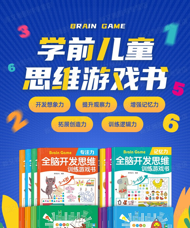 2，【系列自選】全腦開發思維訓練書全8冊 數學思維訓練全8冊 圖畫捉迷藏兒童圖書童書益智親子遊戯全腦思維邏輯走迷宮找不同書籍兒童3到6—7嵗專注力記憶觀察力訓練4到5嵗連線 全16冊全腦開發+數學思維訓練