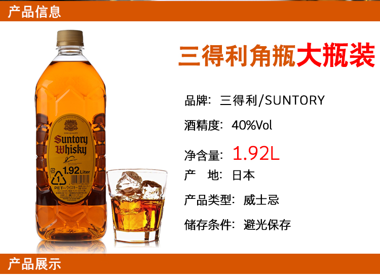 三得利角瓶威士忌1920ml/1.