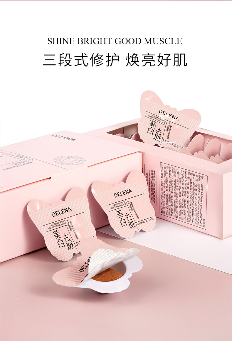 （DELENA）蝶莲娜祛斑美白面膜泥补水淡化斑点男女涂抹式吸附污垢面膜舒缓控油泥 促销优惠装（4盒