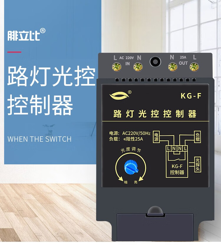 路灯控制器kg-f 带光感探头 感光可调25a 光控开关/导轨安装
