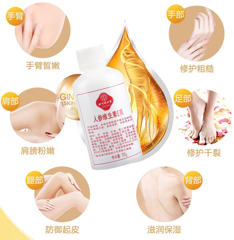 同仁堂 人参维生素E乳液身体乳男女身体护肤保湿滋润 维生素e乳100g瓶装 维生素E乳*4瓶
