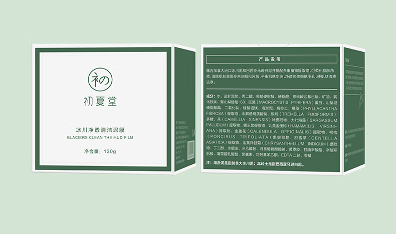 初夏堂冰川清洁泥膜亚马逊白泥洁净改善毛孔去控油黑头涂抹式面膜男女 【深层清洁】冰川泥膜130g