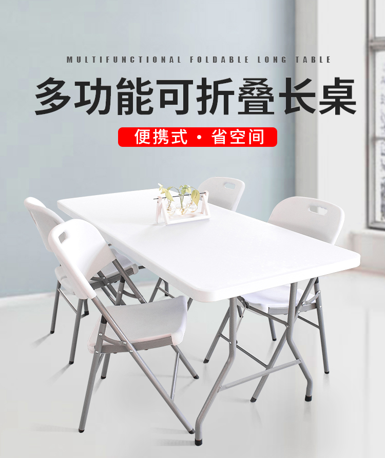 折叠桌子餐桌公司聚餐桌家用长方形塑料桌户外便携式桌椅 1.2米桌面不可折叠 4-6人