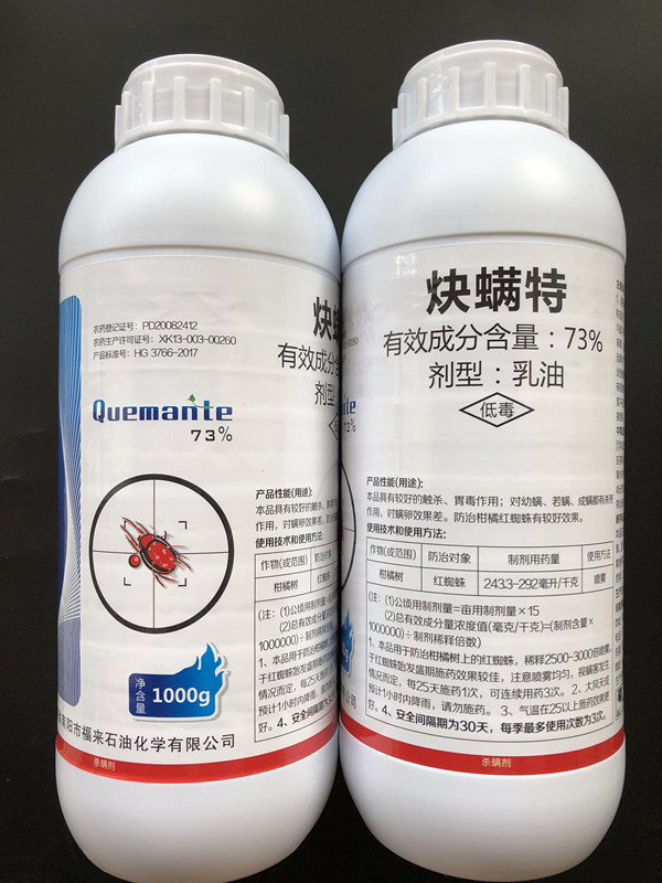 炔特73炔螨特红蜘蛛锈壁虱锈蜘蛛蚜虫果园通用杀螨剂500ml