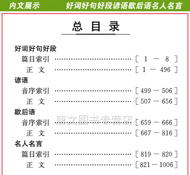 2020年版中小学生好词好句好段好开头好结尾作文语料库辅导描写素材