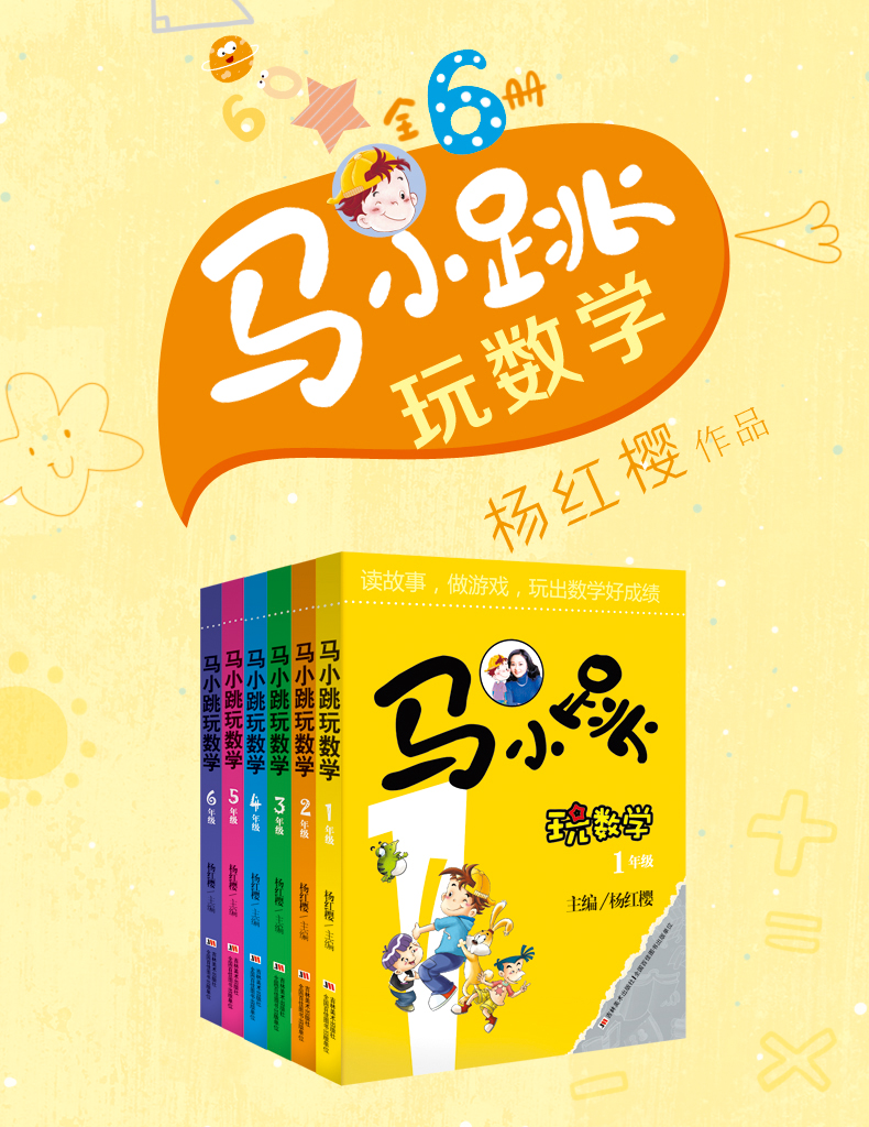 马小跳玩数学1-2-3-4-5年级全套6册 趣味逻辑小学数学思维训练一年级